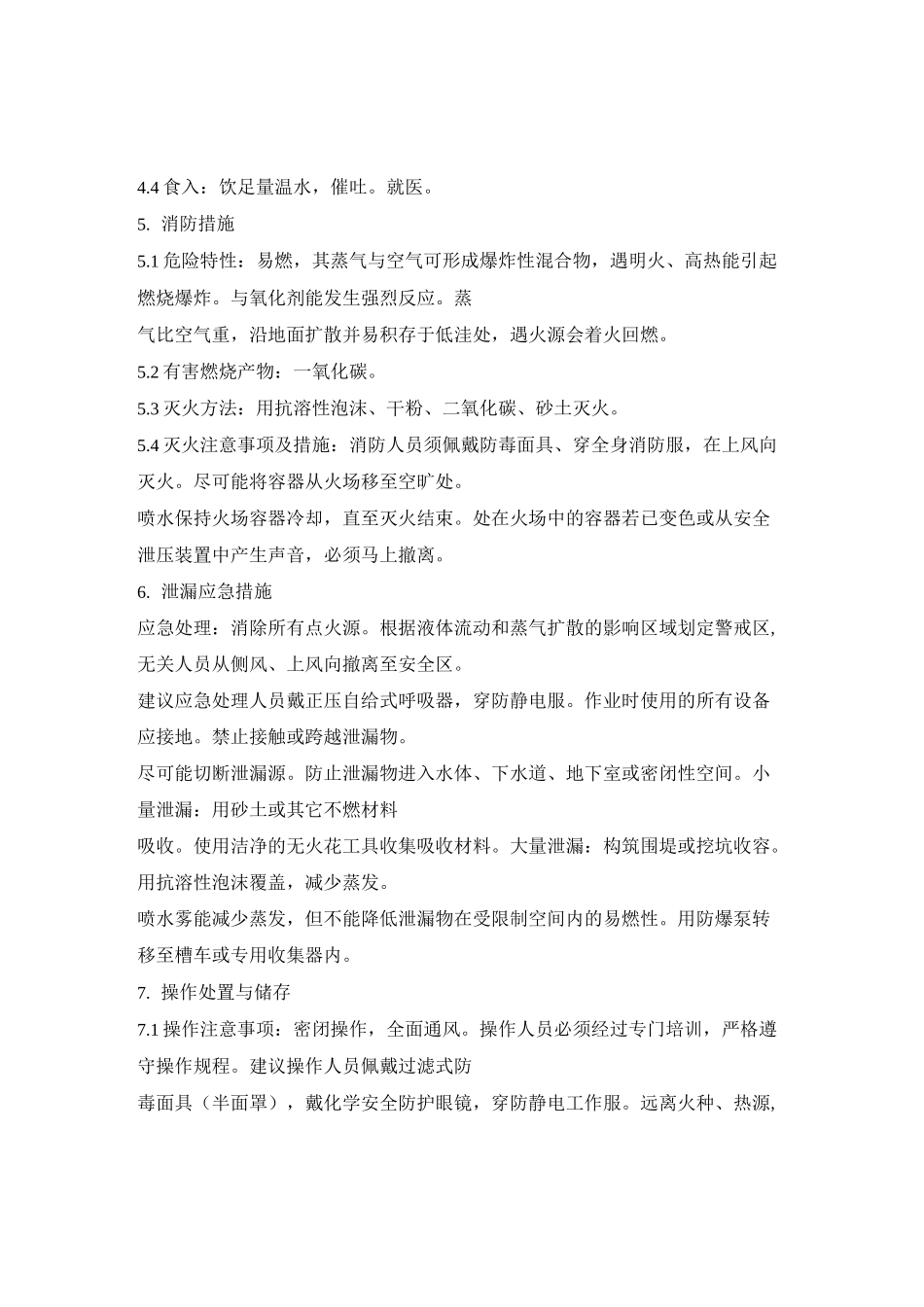 叔丁醇-危化品MSDS_第2页