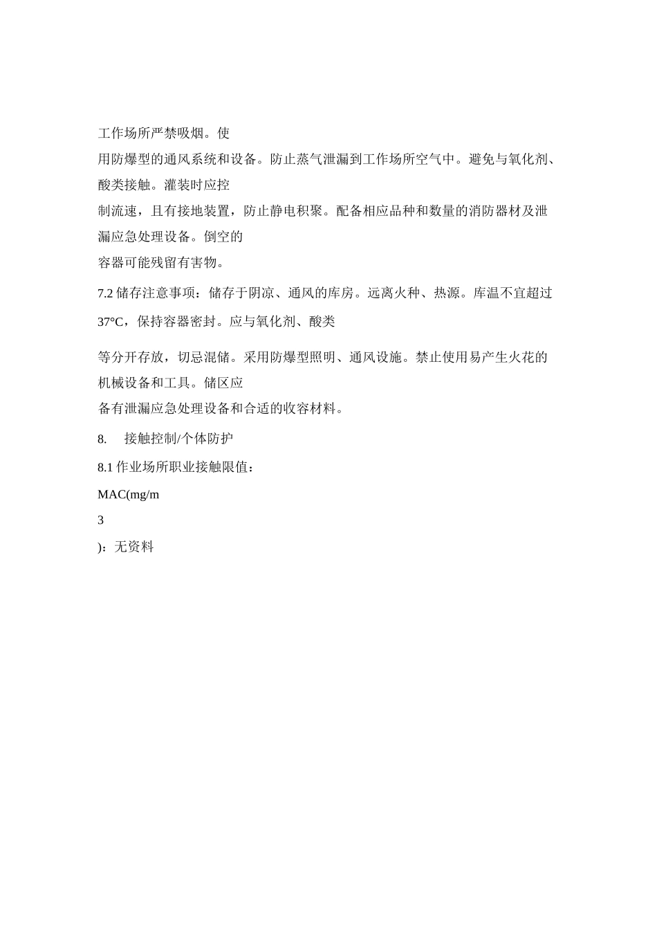 叔丁醇-危化品MSDS_第3页