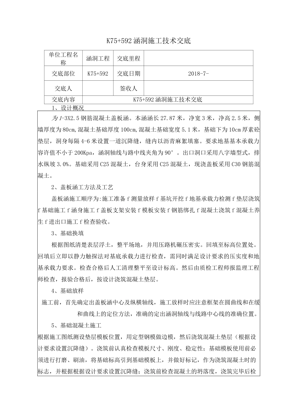 涵洞技术交底_第2页