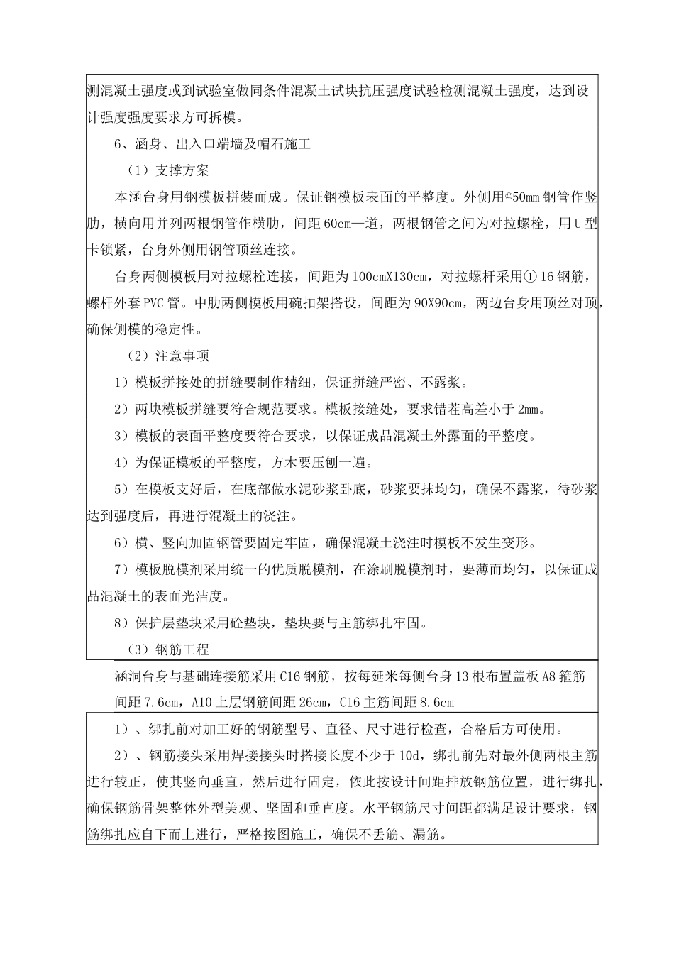 涵洞技术交底_第3页