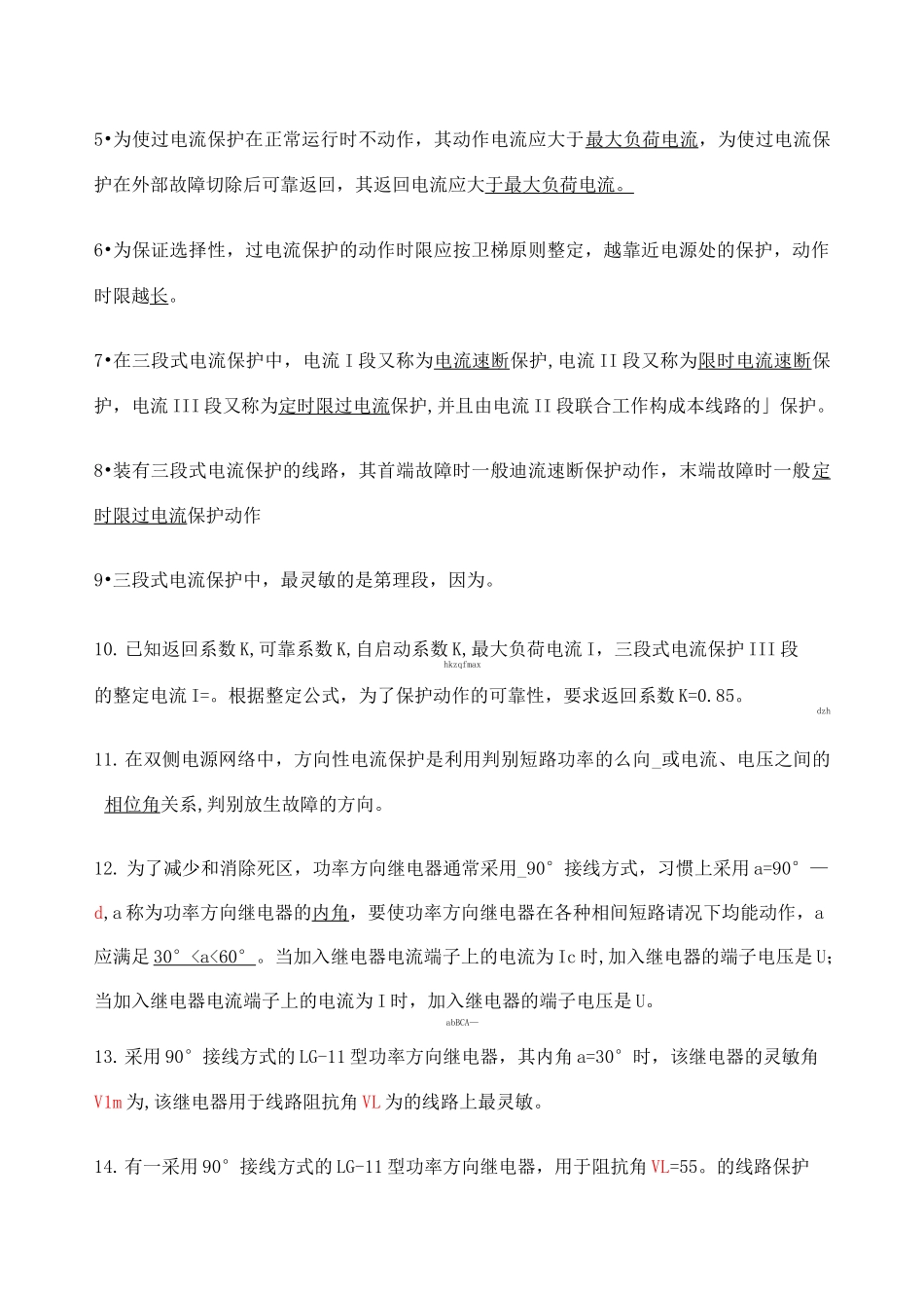 继电保护填空题_第2页