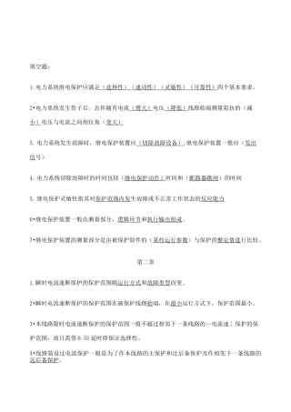 继电保护填空题