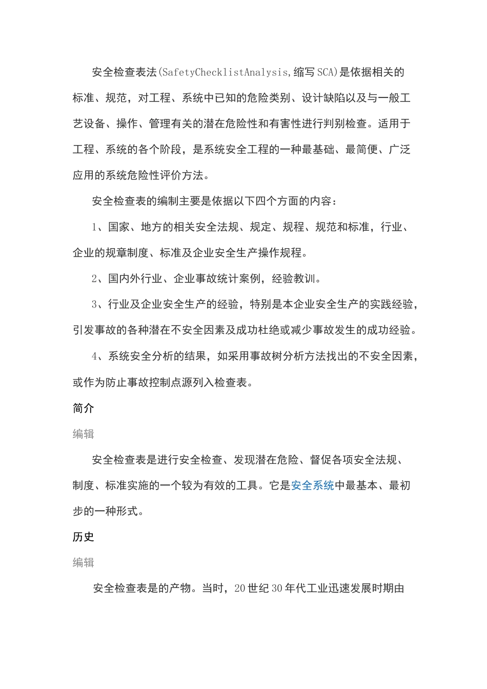 安全检查表法_第1页