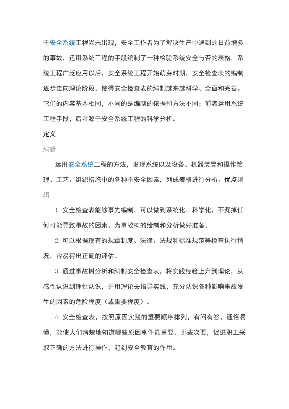 安全检查表法_第2页