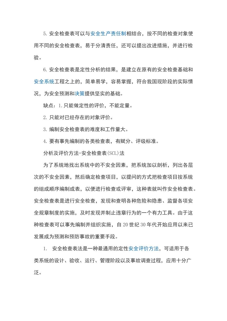 安全检查表法_第3页