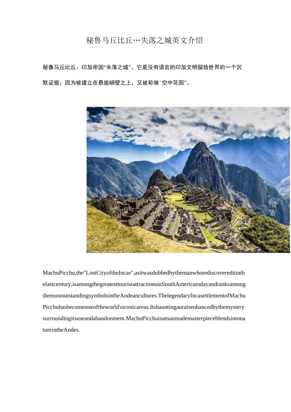 秘鲁马丘比丘---失落之城 英文介绍_第1页
