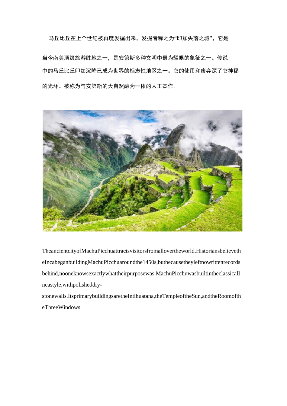 秘鲁马丘比丘---失落之城 英文介绍_第2页