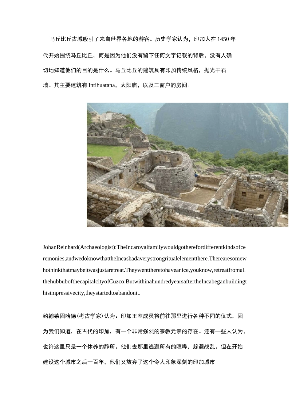 秘鲁马丘比丘---失落之城 英文介绍_第3页