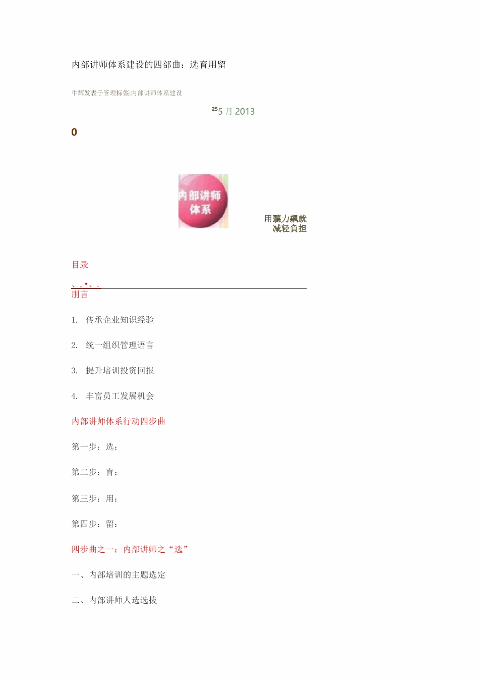 内训师体系建设_第1页