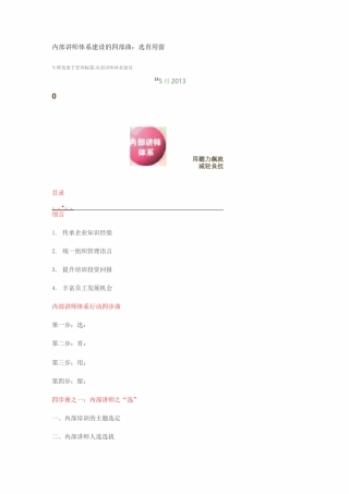 内训师体系建设