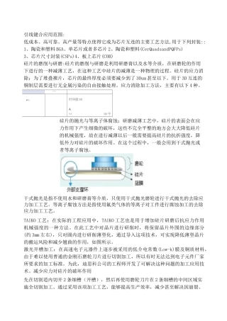 集成电路芯片封装技术