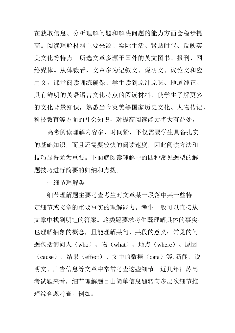 高考英语阅读理解解题策略_第2页