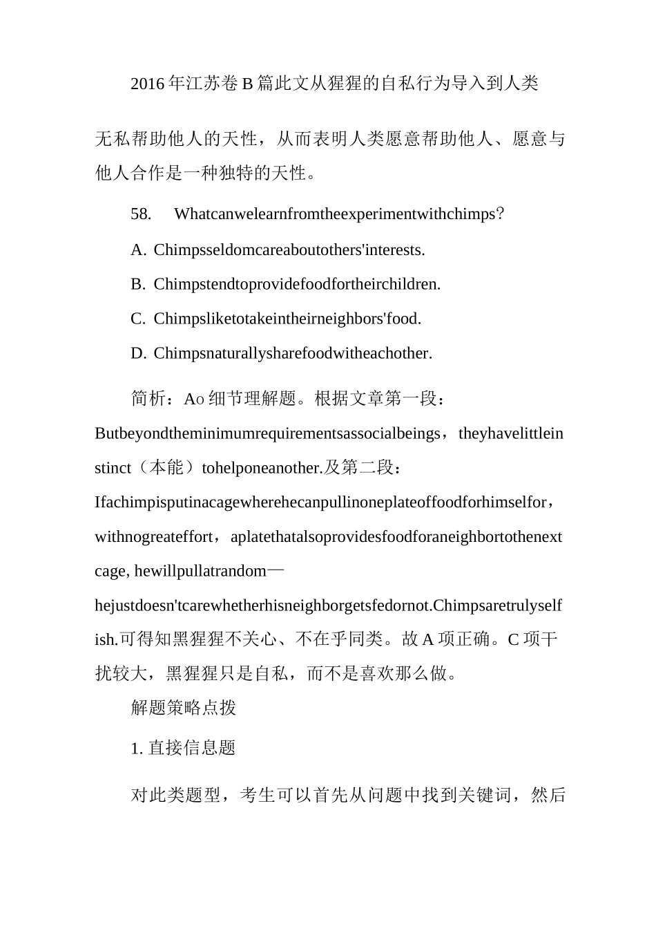 高考英语阅读理解解题策略_第3页