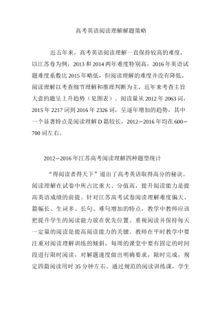 高考英语阅读理解解题策略