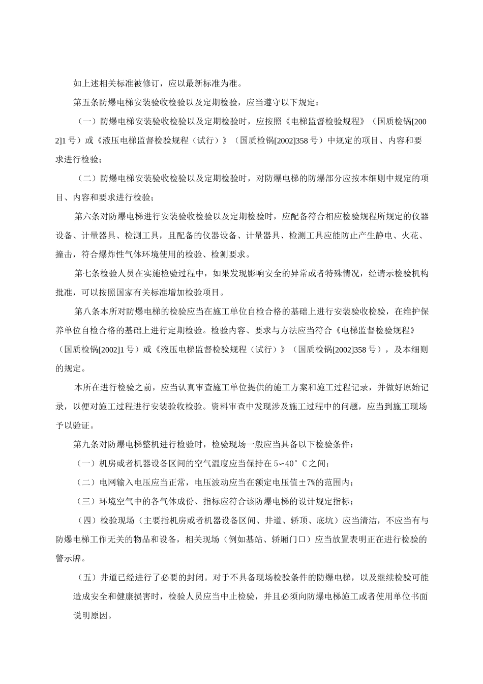 防爆电梯检验作业指导书_第2页