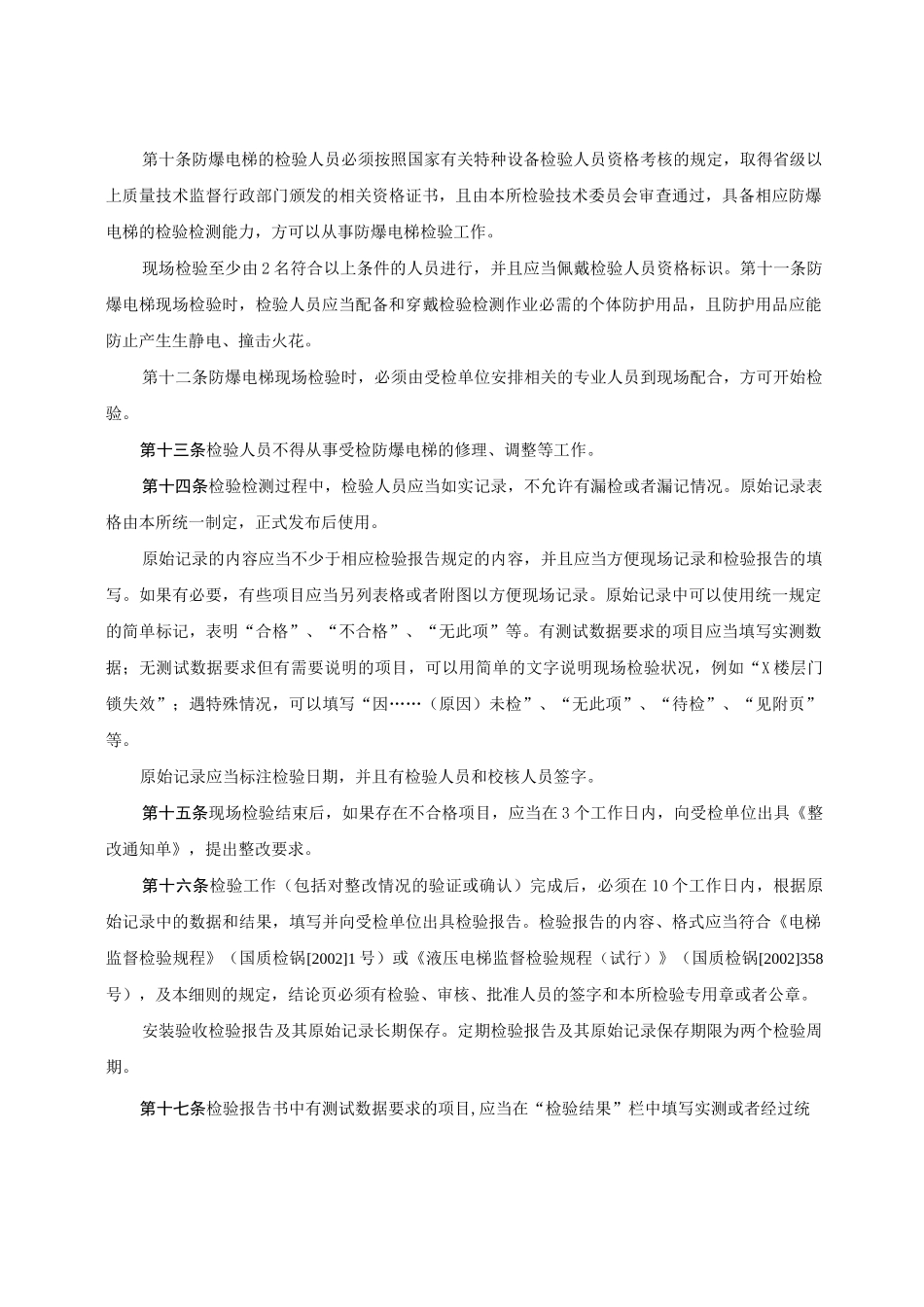 防爆电梯检验作业指导书_第3页