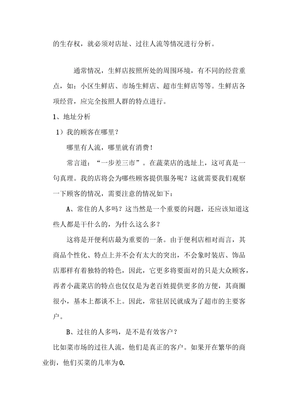 生鲜门店陈列,销售,行为规范_第3页