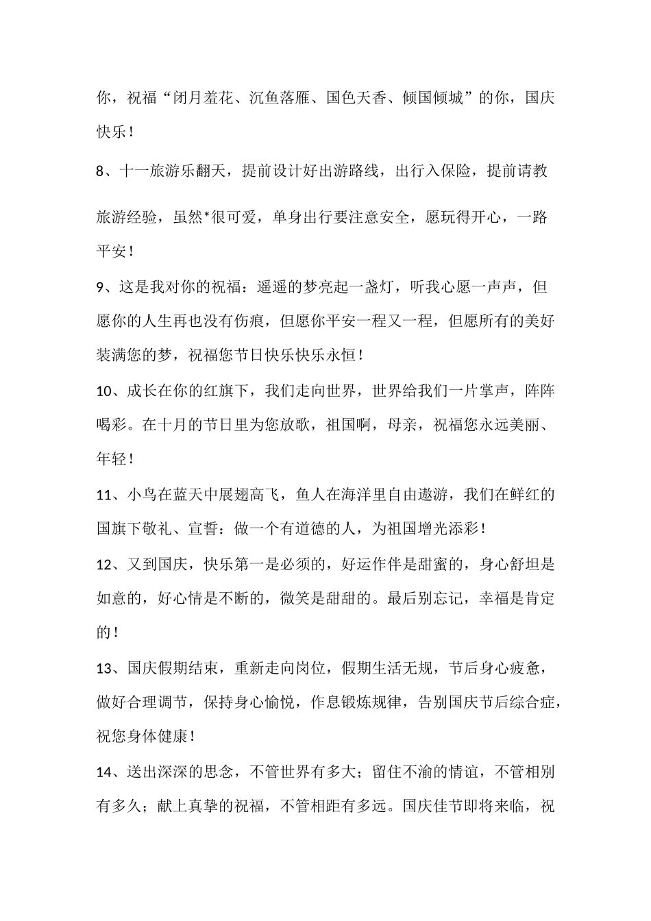 国庆发朋友圈的句子_第2页