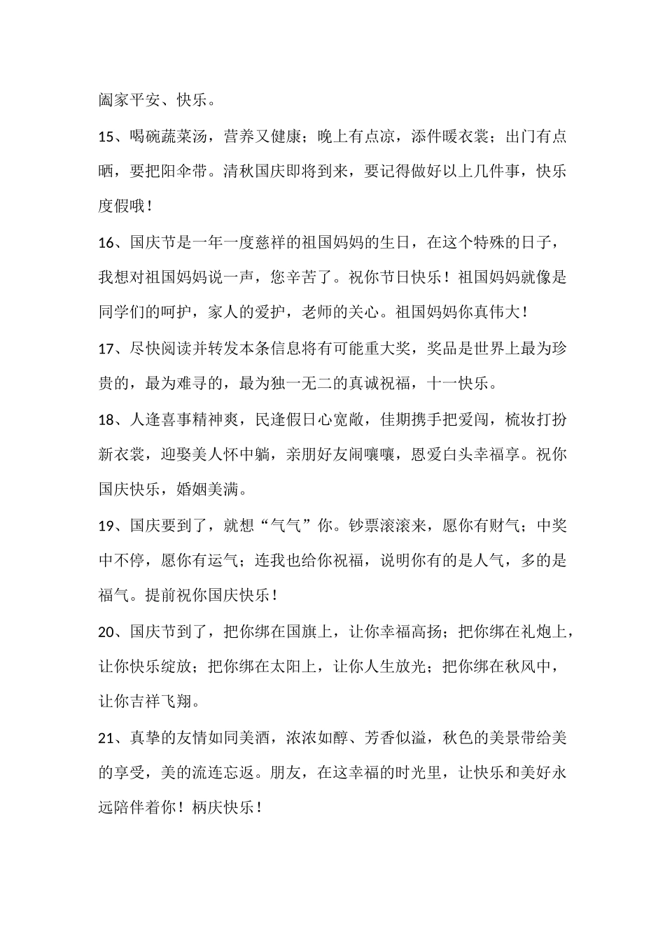 国庆发朋友圈的句子_第3页