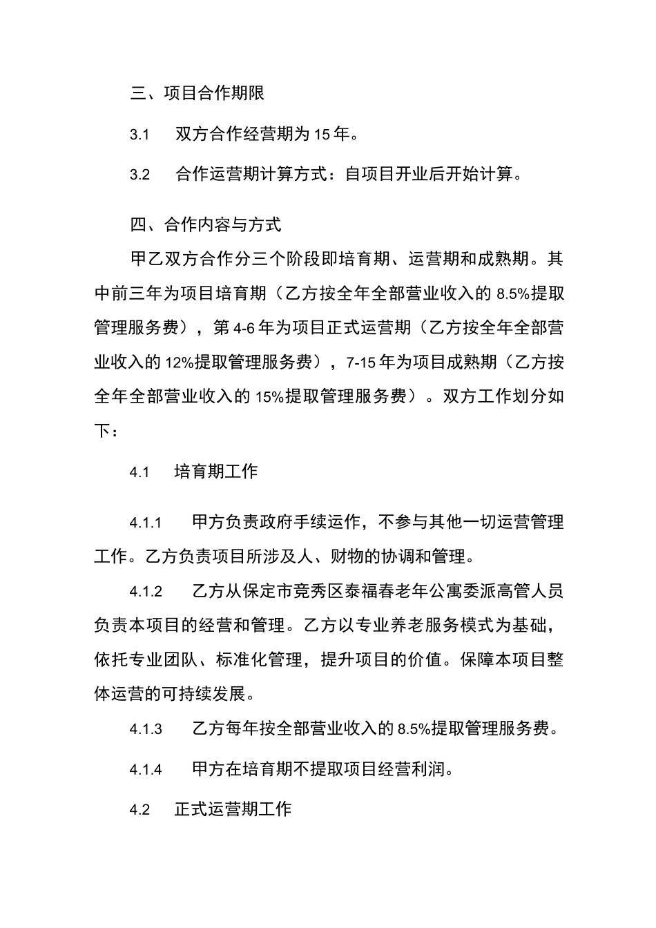 委托运营合同_第2页