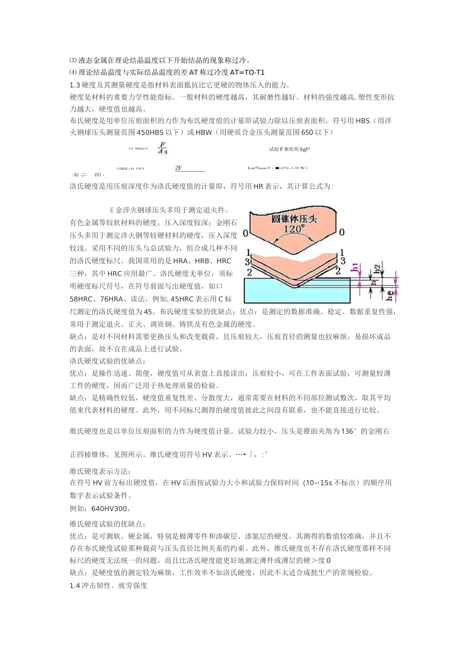 机械工程材料知识点_第2页