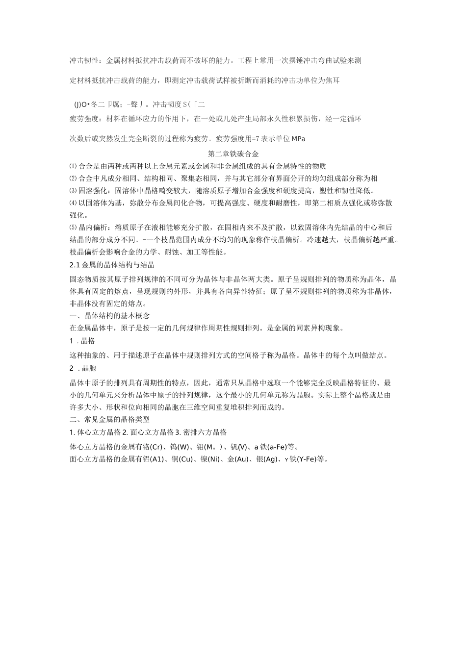 机械工程材料知识点_第3页