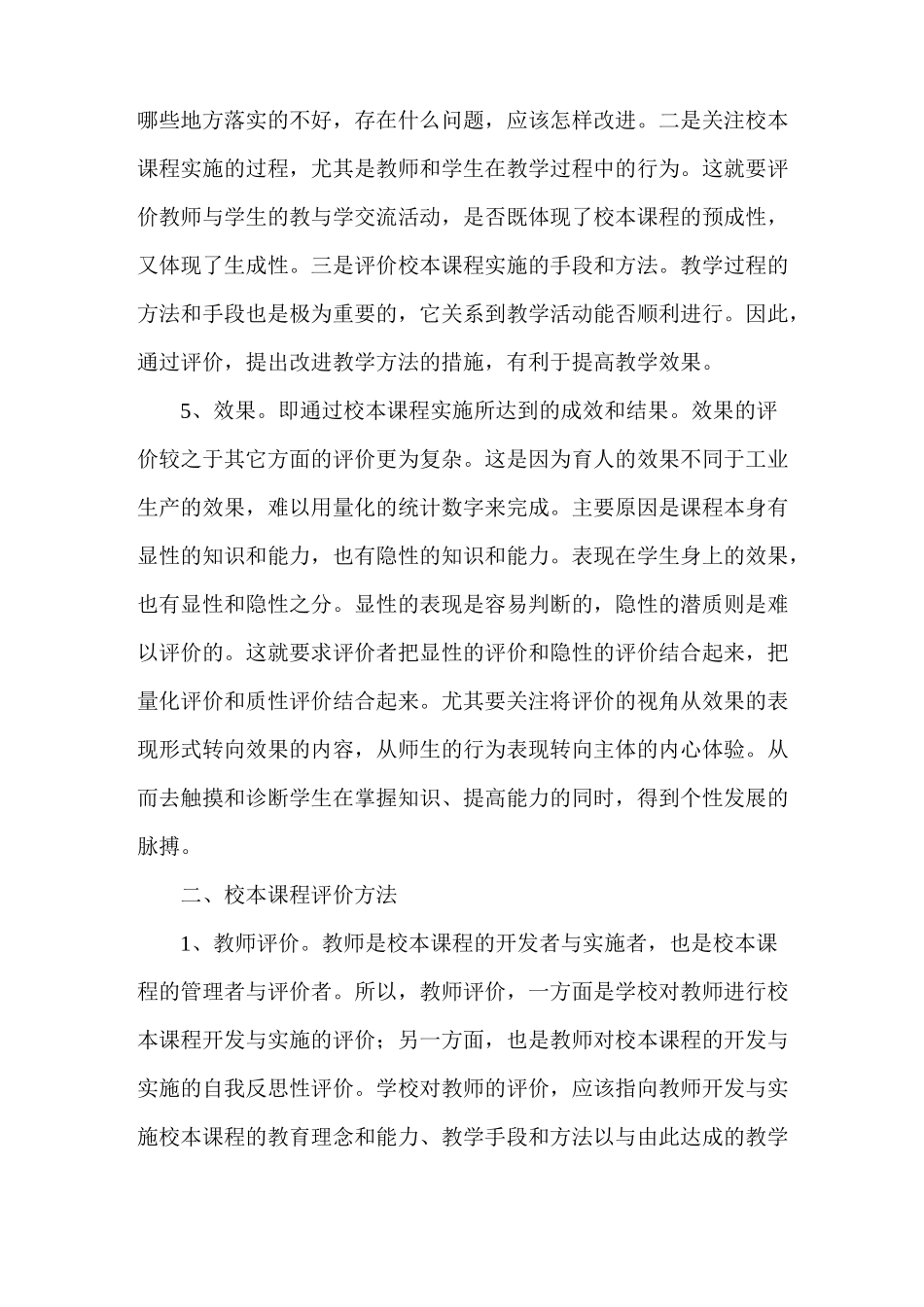 小学校本课程实施方案及评价机制_第3页