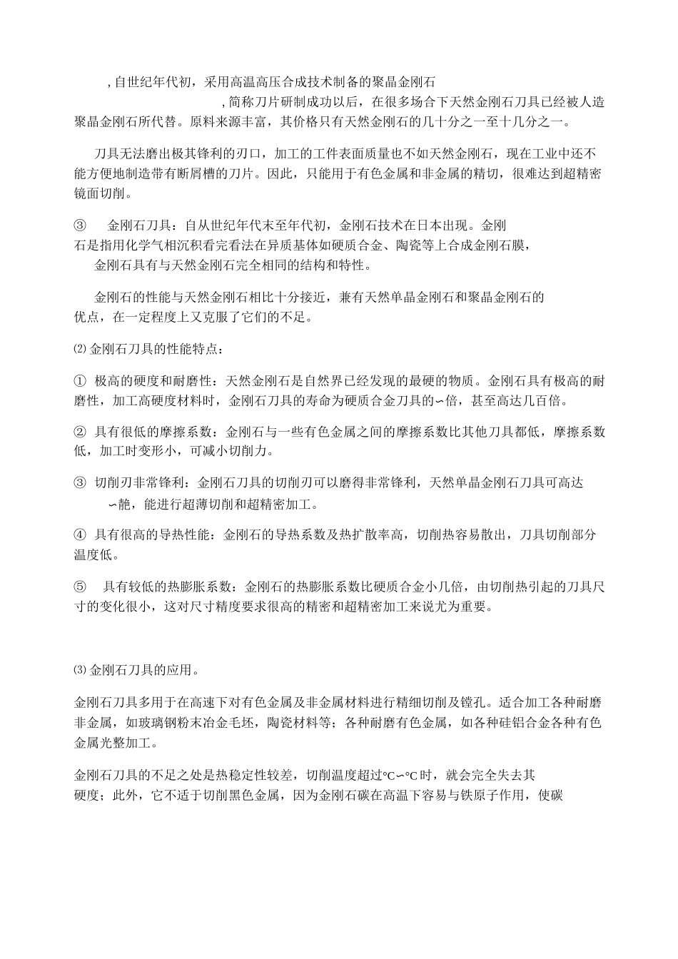 数控刀具材料及选用_第2页