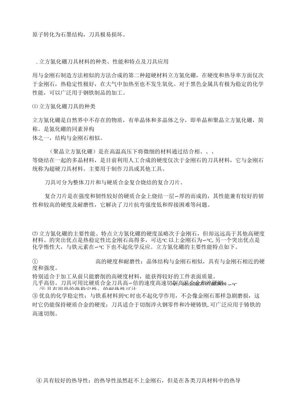 数控刀具材料及选用_第3页