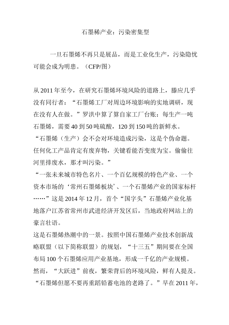 石墨稀产业：污染密集型_第1页