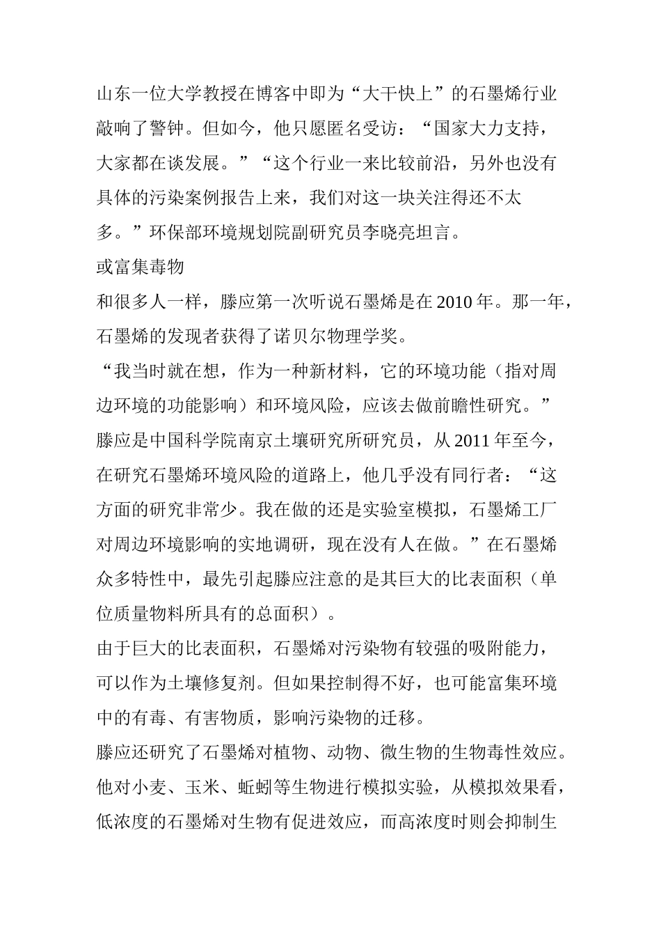 石墨稀产业：污染密集型_第2页