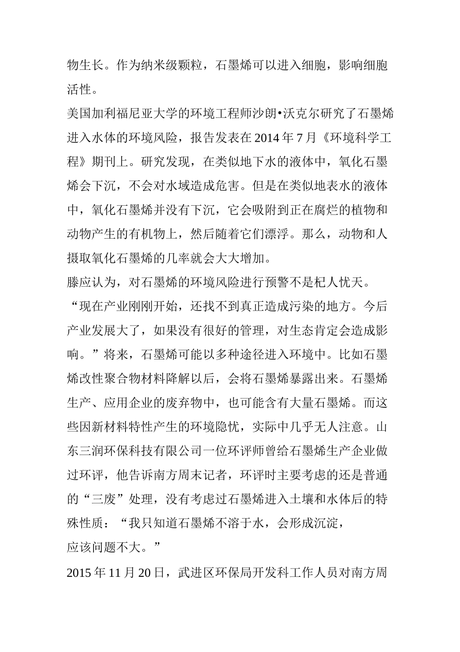 石墨稀产业：污染密集型_第3页