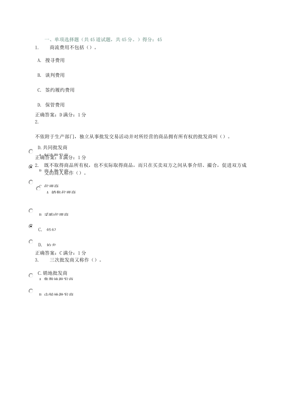 流通概论形考作业_第2页