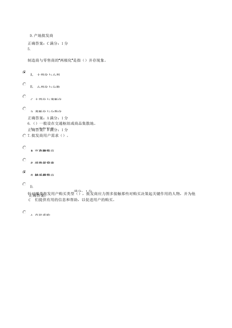 流通概论形考作业_第3页