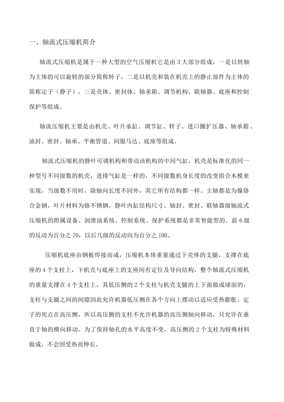 轴流式压缩机_第1页