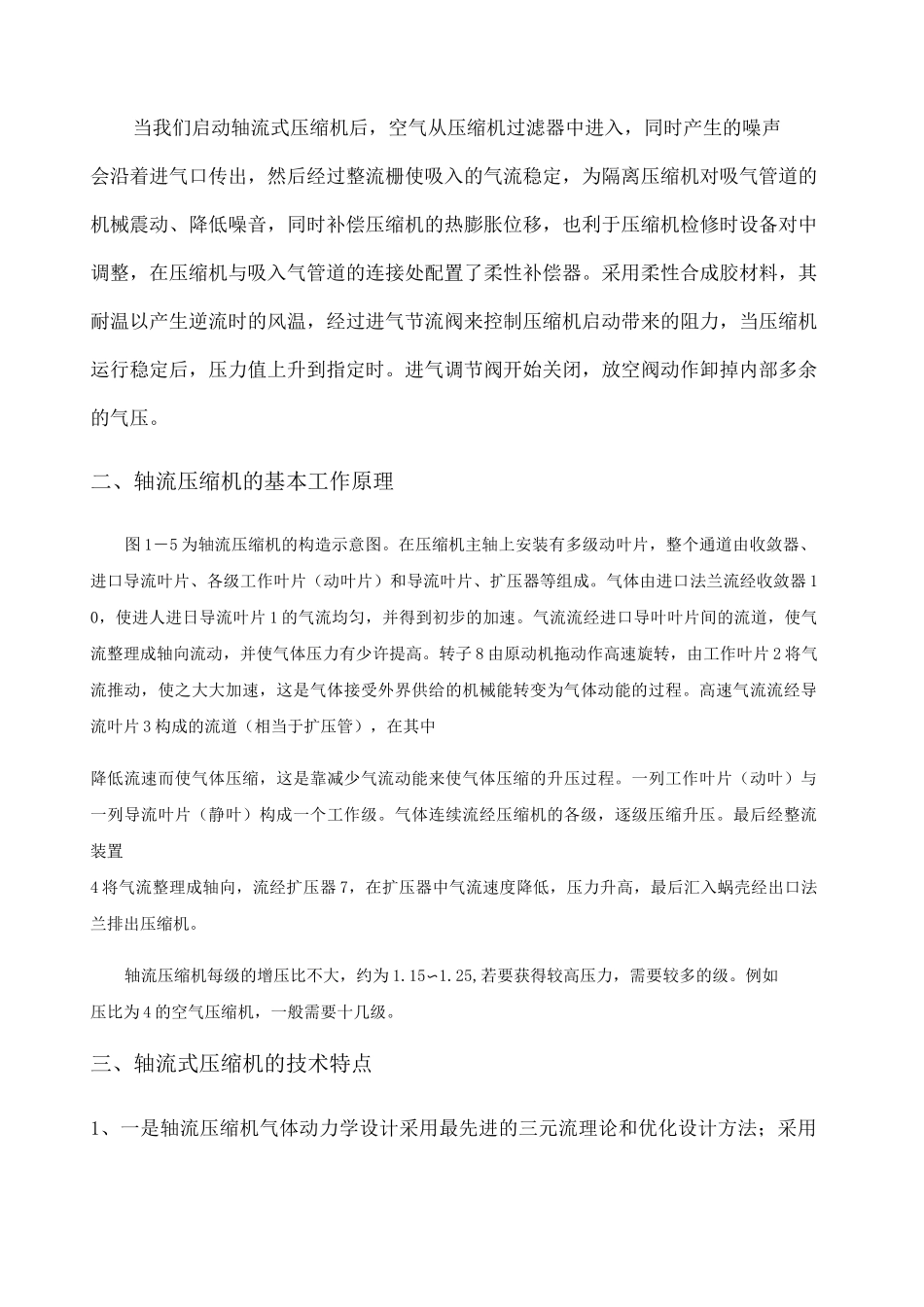 轴流式压缩机_第2页