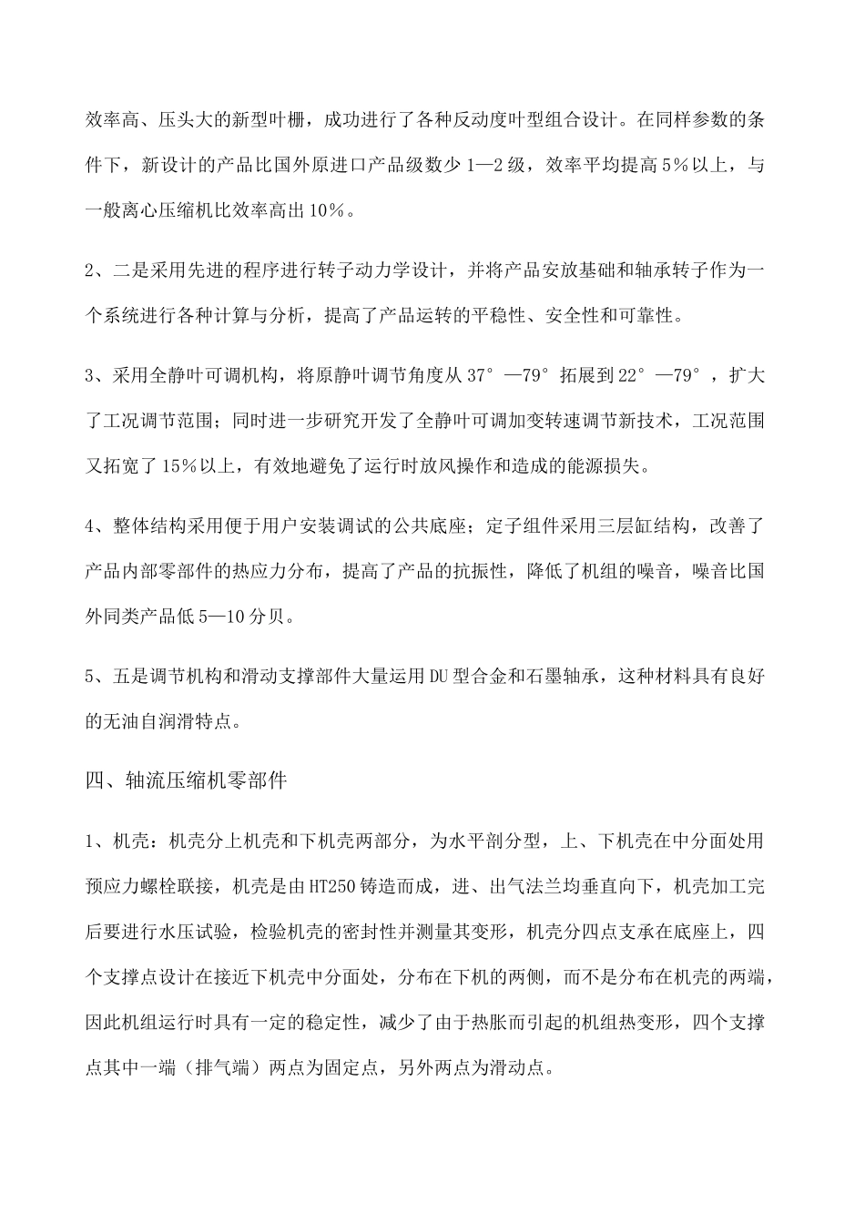 轴流式压缩机_第3页