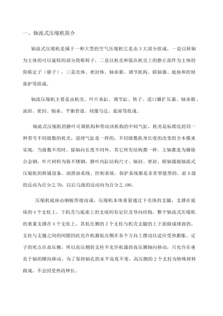 轴流式压缩机