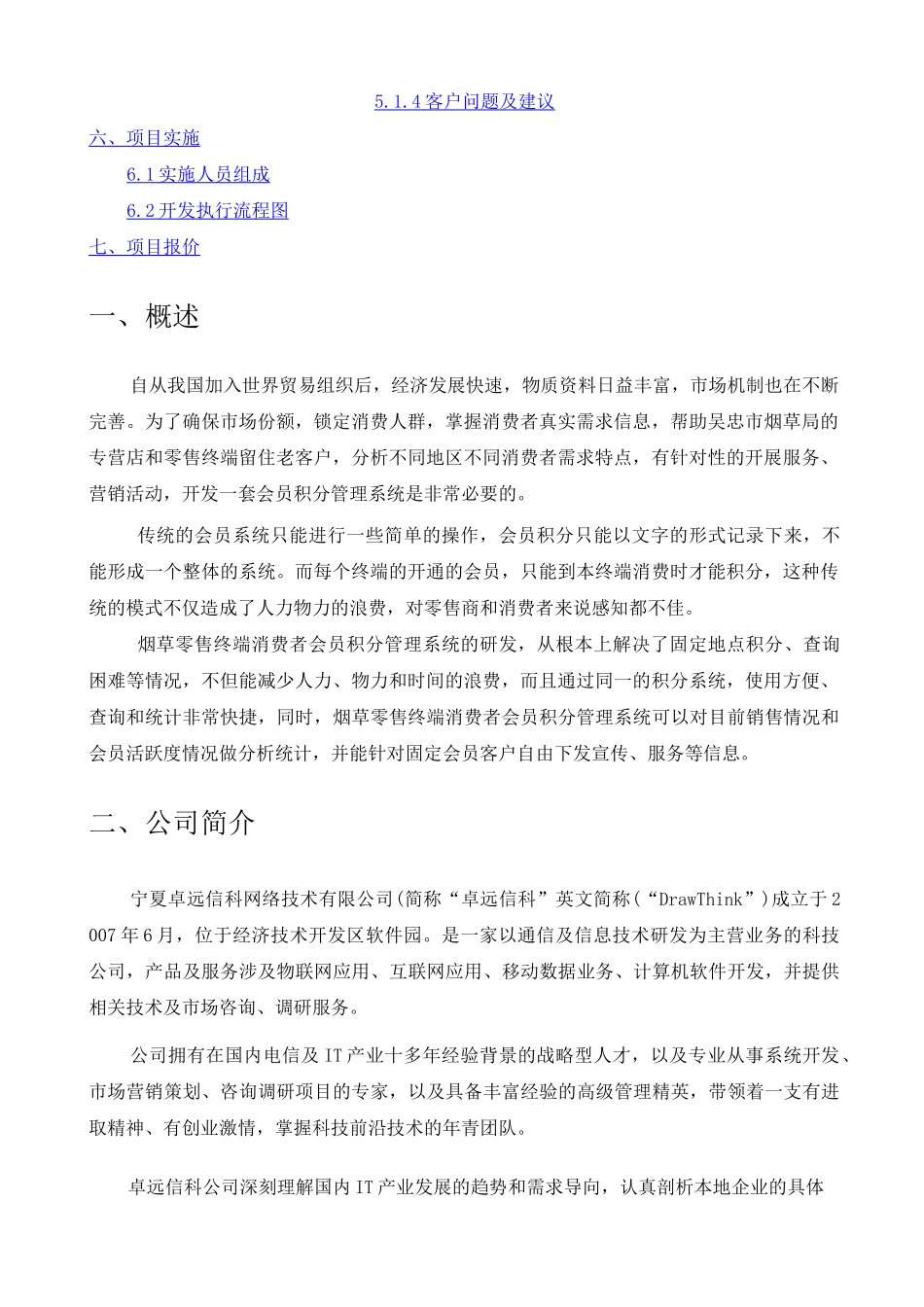烟草零售终端消费者会员积分管理系统建设方案_第2页