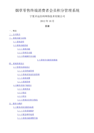 烟草零售终端消费者会员积分管理系统建设方案