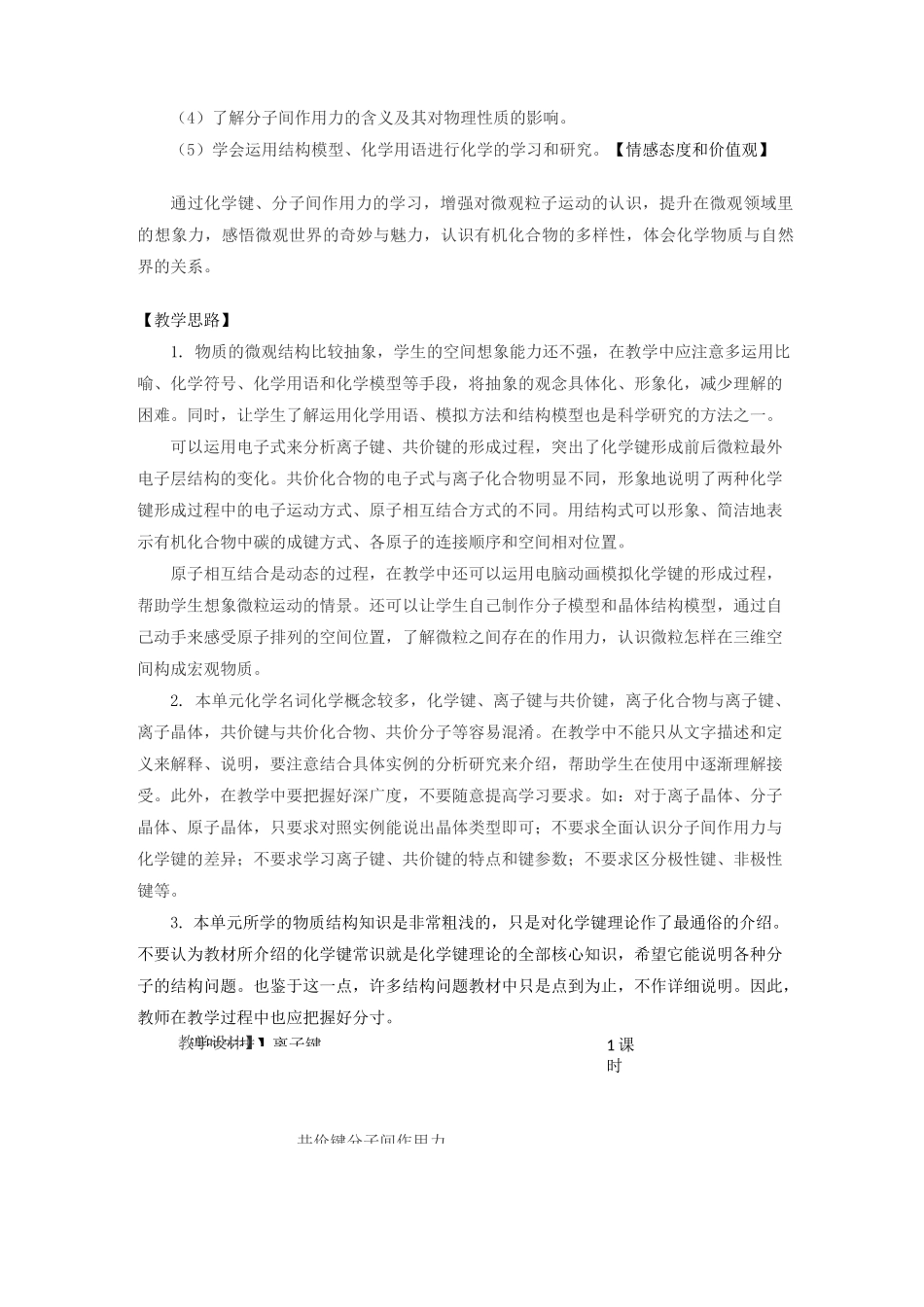 苏教版化学必修2《微粒之间的相互作用力》3课时教案设计_第2页