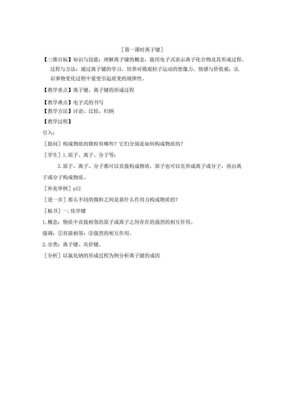 苏教版化学必修2《微粒之间的相互作用力》3课时教案设计_第3页
