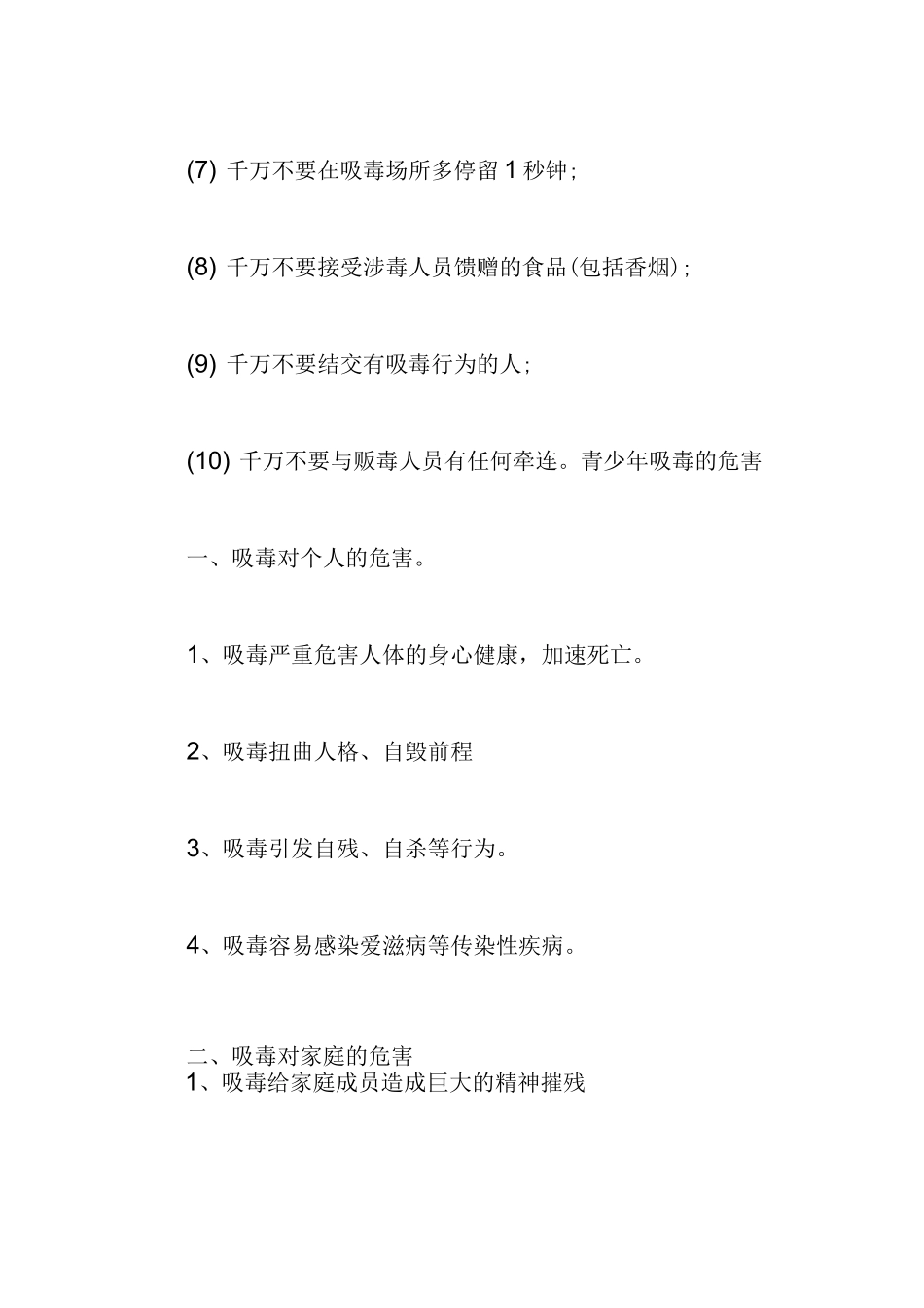 青少年防止吸毒的正确做法是什么_第2页