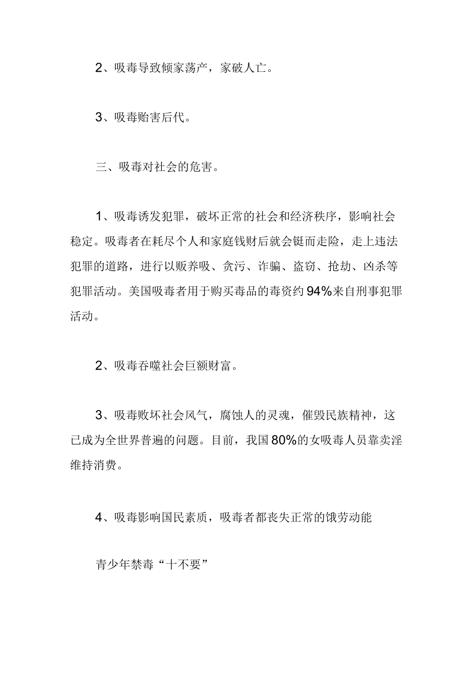 青少年防止吸毒的正确做法是什么_第3页