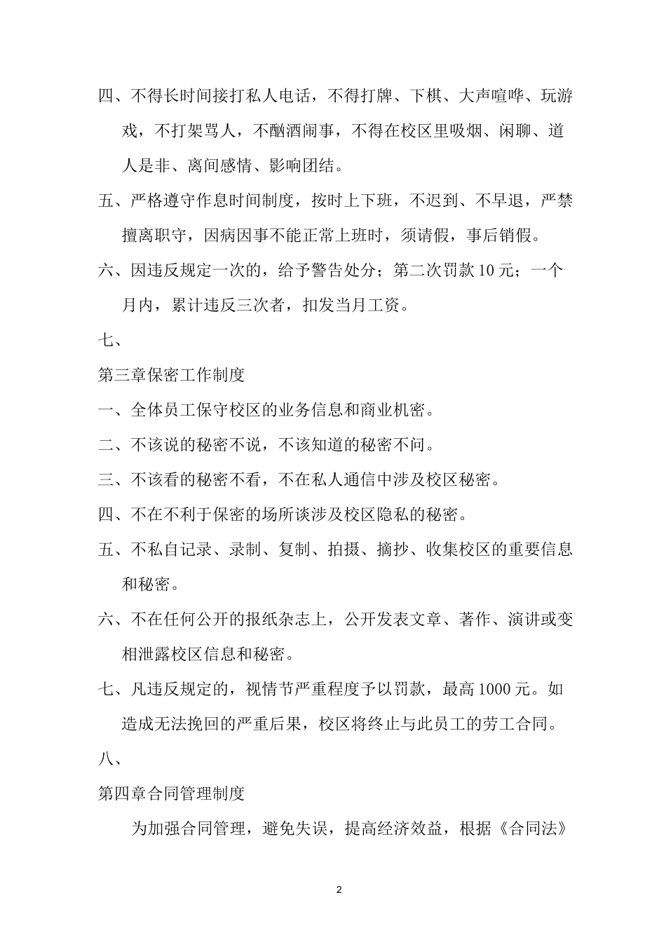 培训机构校区员工管理制度_第2页