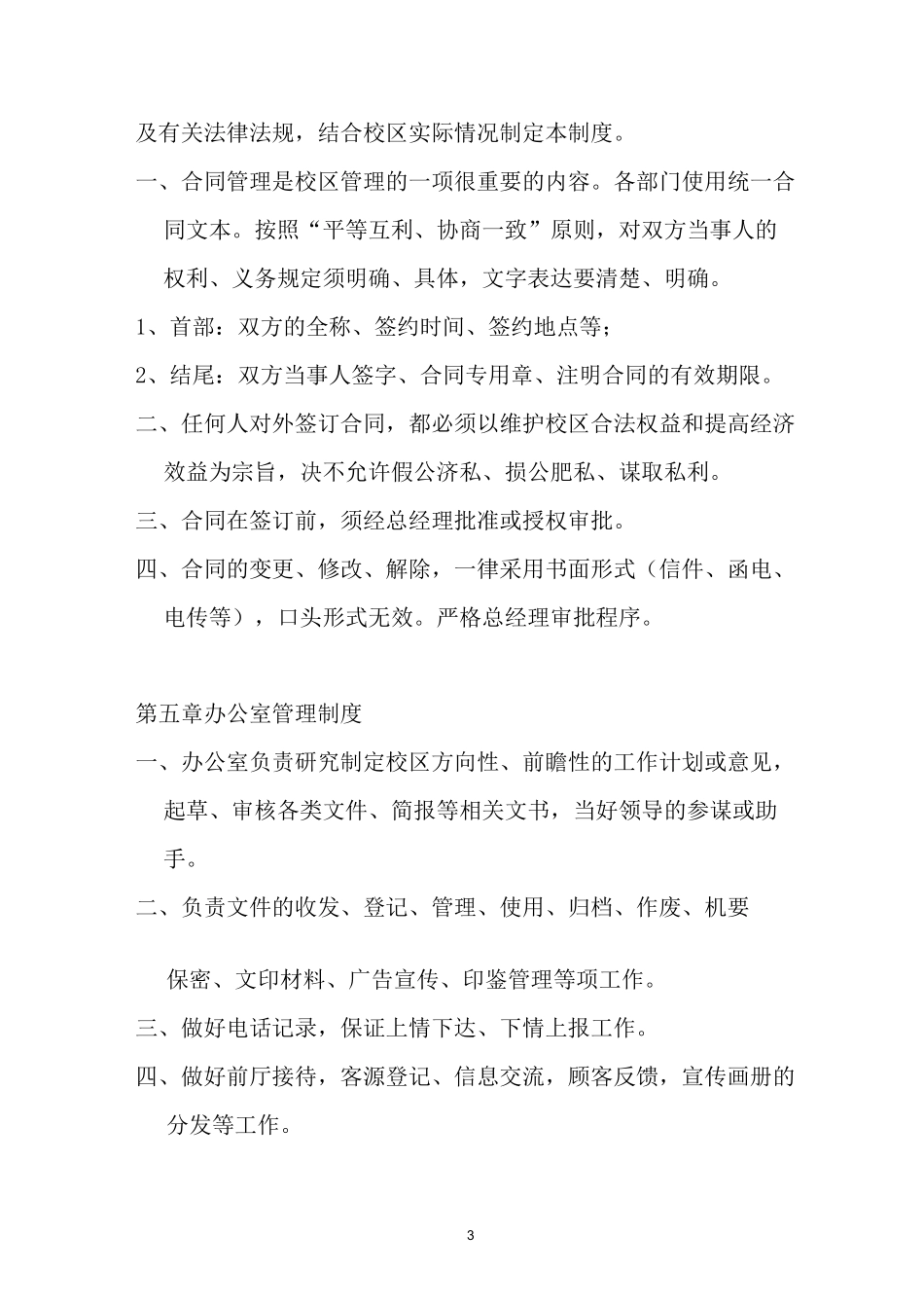 培训机构校区员工管理制度_第3页