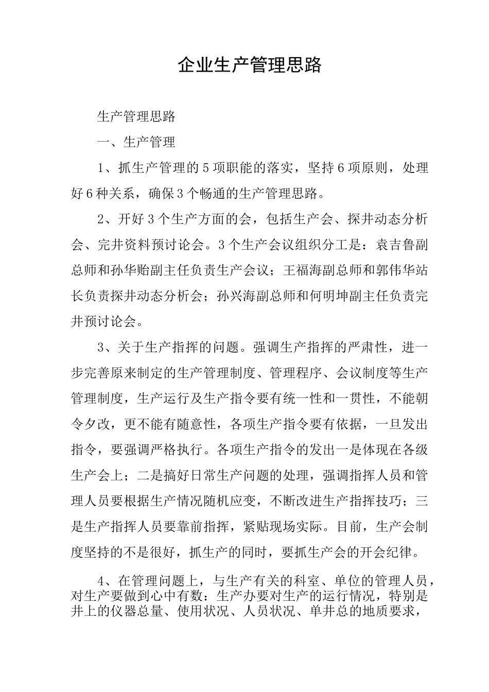 企业生产管理思路_第1页