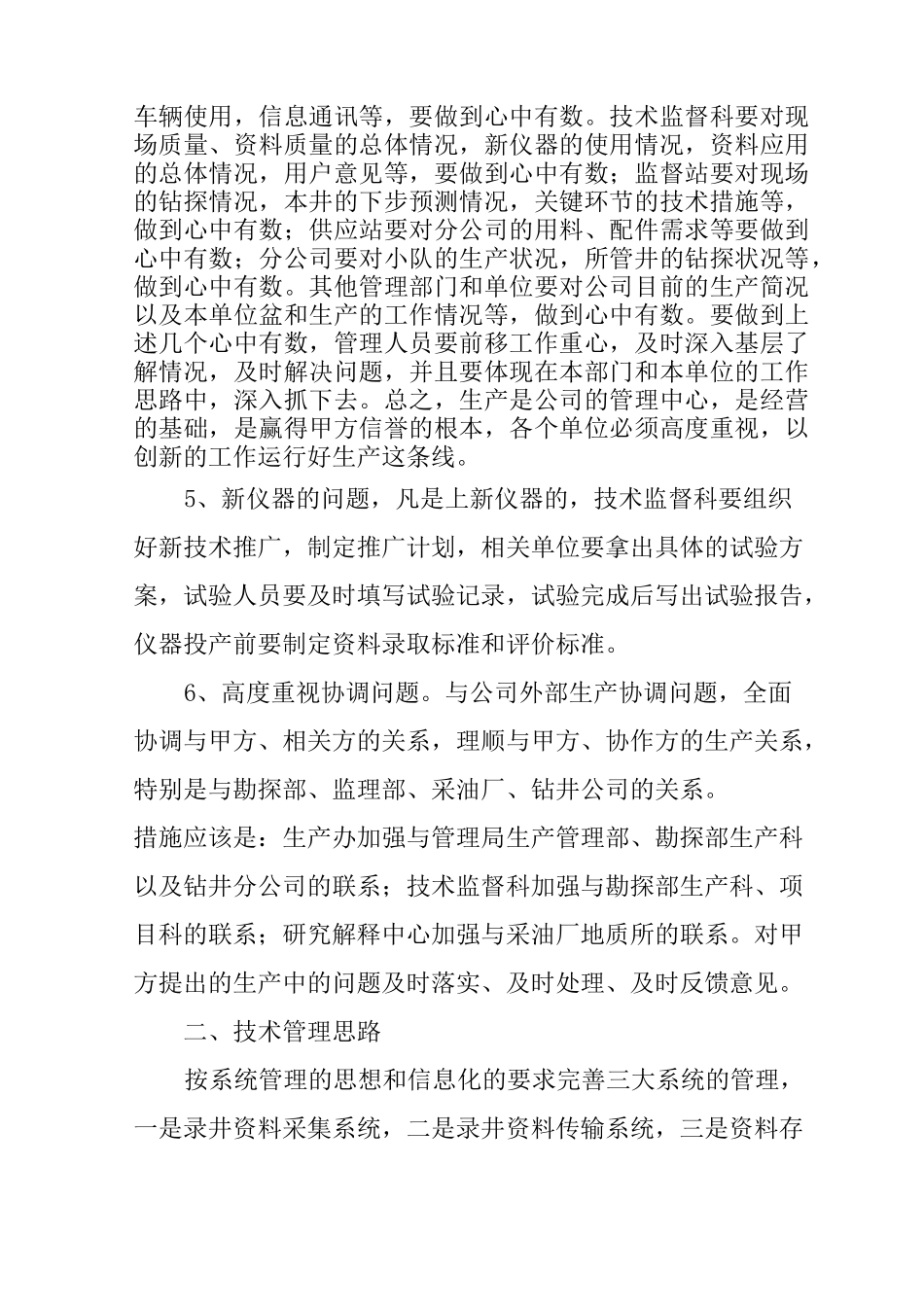 企业生产管理思路_第2页