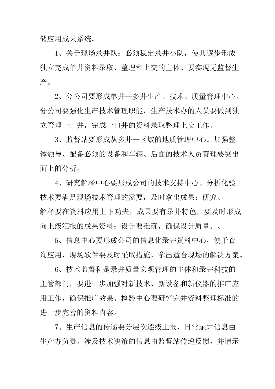 企业生产管理思路_第3页