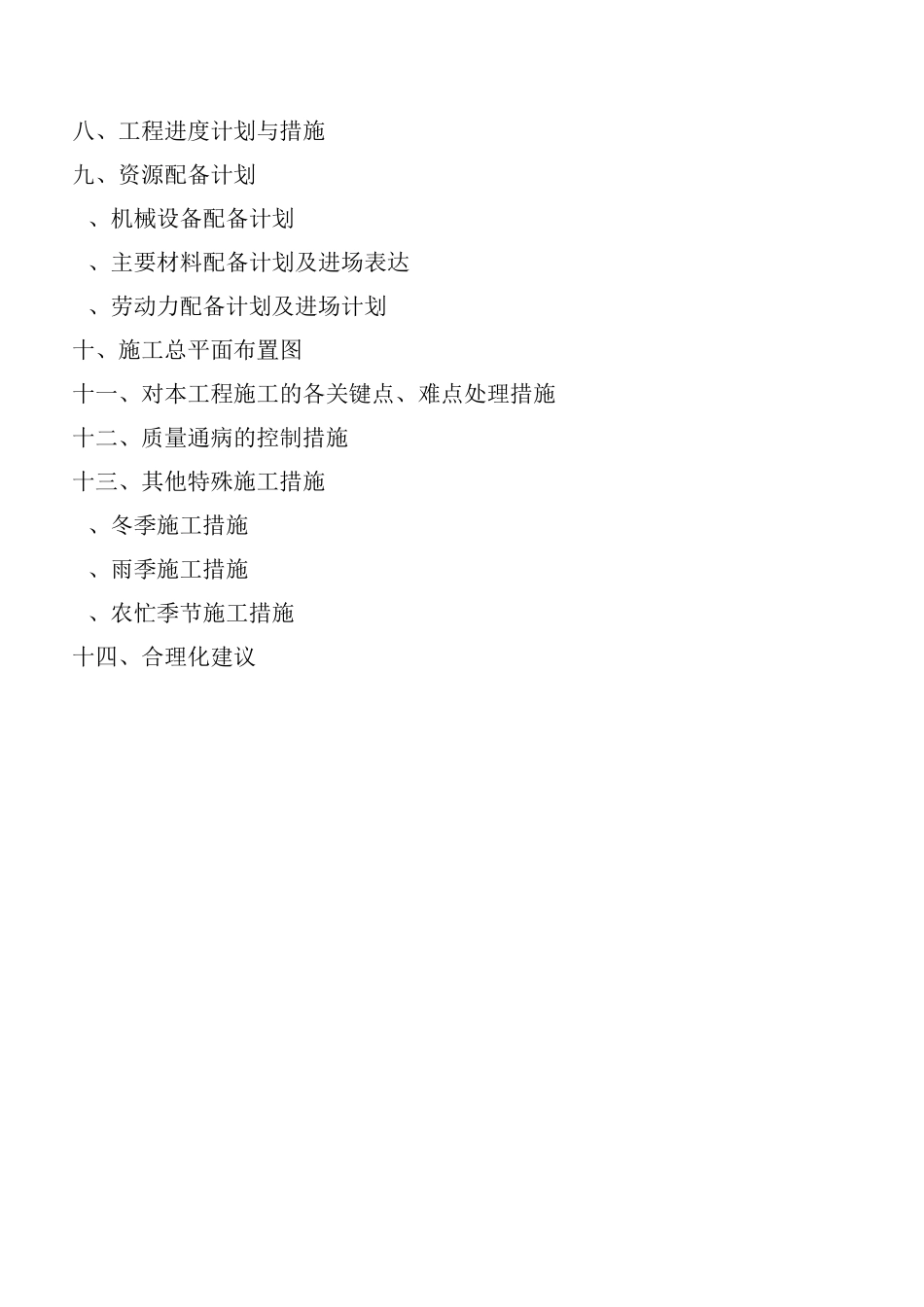 热力管网施工组织设计_第2页